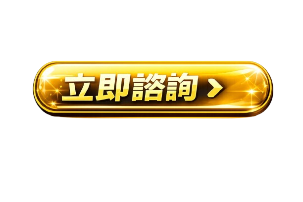 按鈕